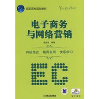 电子商务与网络营销