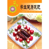 学生健康减肥菜谱