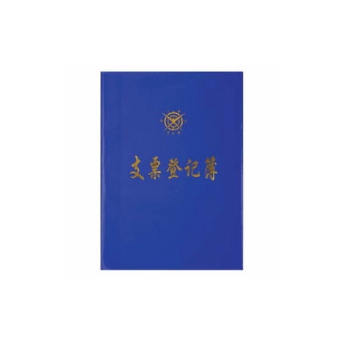 收入证明_收入 支票登记簿