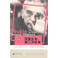 双重生命：第二次机会