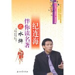 纪连海伴你读名著之水浒