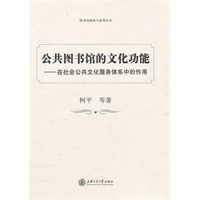 公共图书馆的文化功能