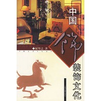 中国装饰文化: 图文本