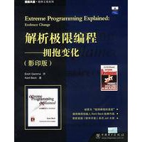 解析极限编程——拥抱变化(影印版)