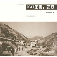 1947年春：延安