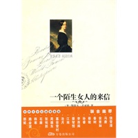 一个陌生女人的来信