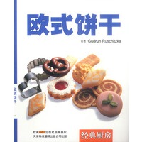 欧式饼干