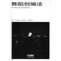 舞蹈创编法