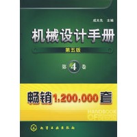 机械设计手册（第五版）（第4卷）