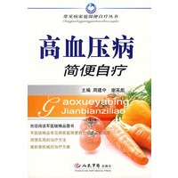 高血压病简便自疗——常见家庭简便自疗丛书