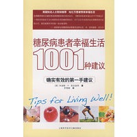 糖尿病患幸福生活1001种建议