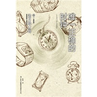 唯一正确的时钟