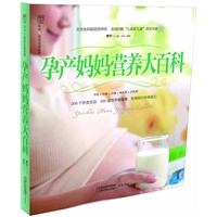   孕产妈妈营养大百科（汉竹） TXT,PDF迅雷下载