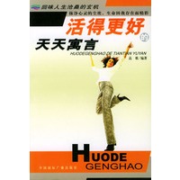活得更好的天天寓言