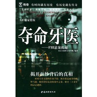 夺命牙医：FBI悬案揭秘