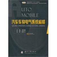 汽车车身电气系统检修