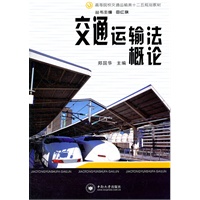 交通运输法概论