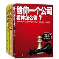 世界500强精英高管这样管公司（给你一个公司看你怎么管1、2+谁说你不能管公司，赠（壹百度2）
