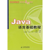 Java语言基础教程