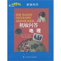 机敏问答地理：科学图书馆机敏问答