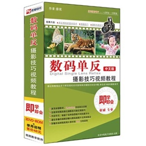 数码单反摄影技巧视频教程 即学即会