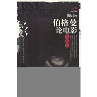 伯格曼论电影——贝贝特艺术广场·电影馆