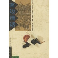 茗边清话——人在草木中丛书