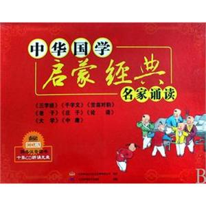 中华国学启蒙经典套装(10CD+4书)