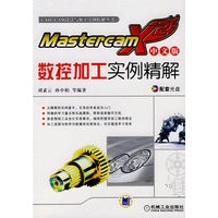 Mastercam X2 中文版数控加工实例精解（含光盘）