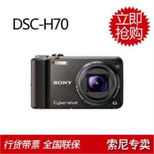 索尼 DSC-H70 数码相机+8GB存储卡 专用包 读卡器 液晶贴膜