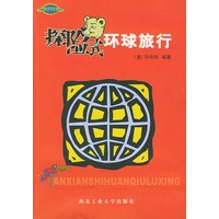 探险式环球旅行