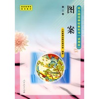 幼儿师范学校教科书：图案（试用本）（第2册）
