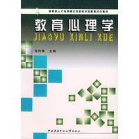 教育心理学