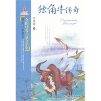 全国优秀儿童文学奖获奖作家书系.独角牛传奇
