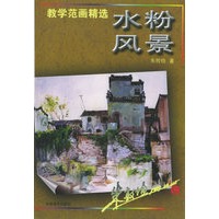 水粉风景(教学范画精选)