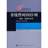 非线性时间序列——建模、预报及应用