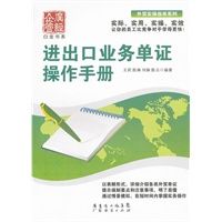 进出口业务单证操作手册