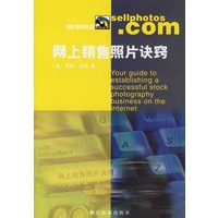 网上销售照片诀窍/摄影理财系列