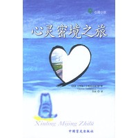 心灵密境之旅