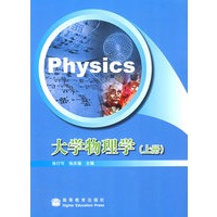 大学物理