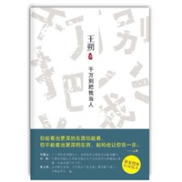 千万别把我当人（王朔经典之作 读者好评如潮）