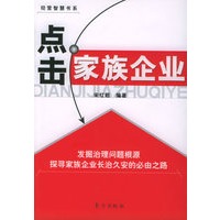 点击家族企业