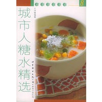 城市人糖水精选——健康家庭美食 8