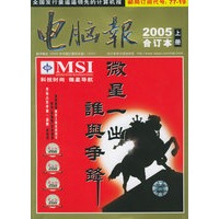 电脑报合订本（2005年合订本）（上下册）赠光盘