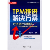 TPM推进解决方案