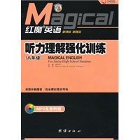 《红魔英语·听力理解强化训练（八年级）》附光盘