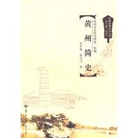 黄州简史