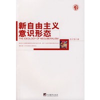 新自由主义意识形态