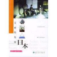 美丽的岛国——日本/世界之旅双语丛书