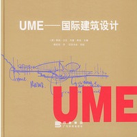 UME--国际建筑设计
